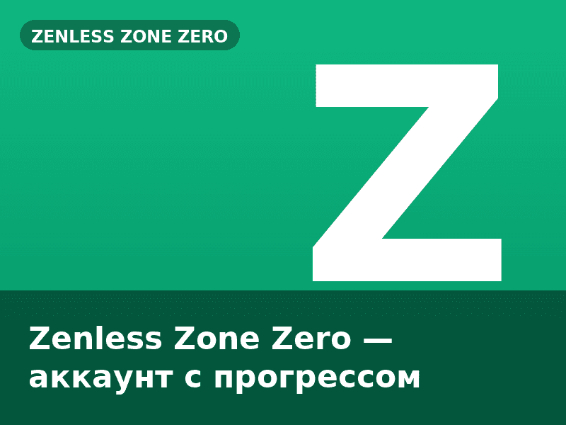 Zenless Zone Zero — аккаунт с прогрессом
