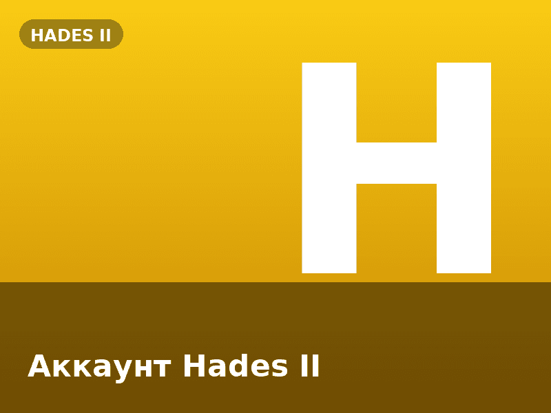 Аккаунт Hades II