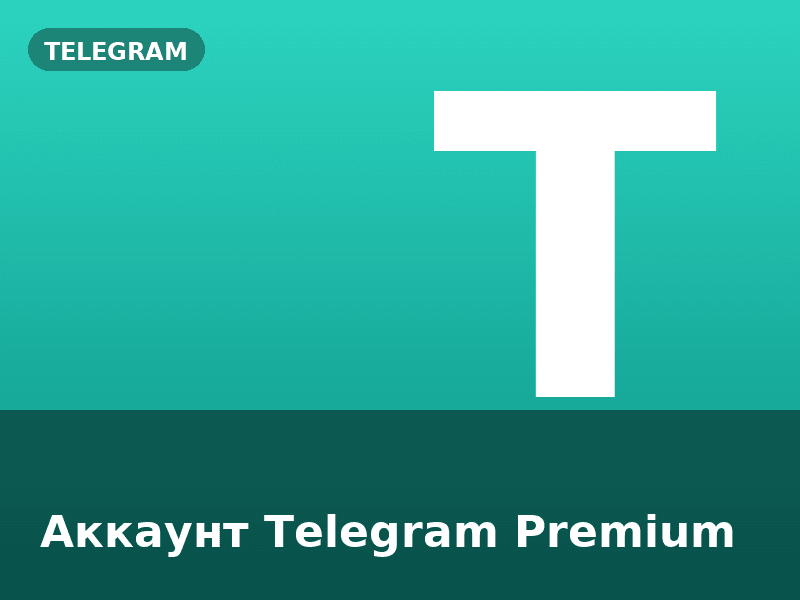 Аккаунт Telegram Premium