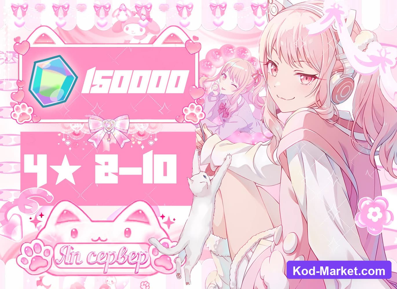 150000 кристаллов|2-10 4★ карт|Японский сервер
