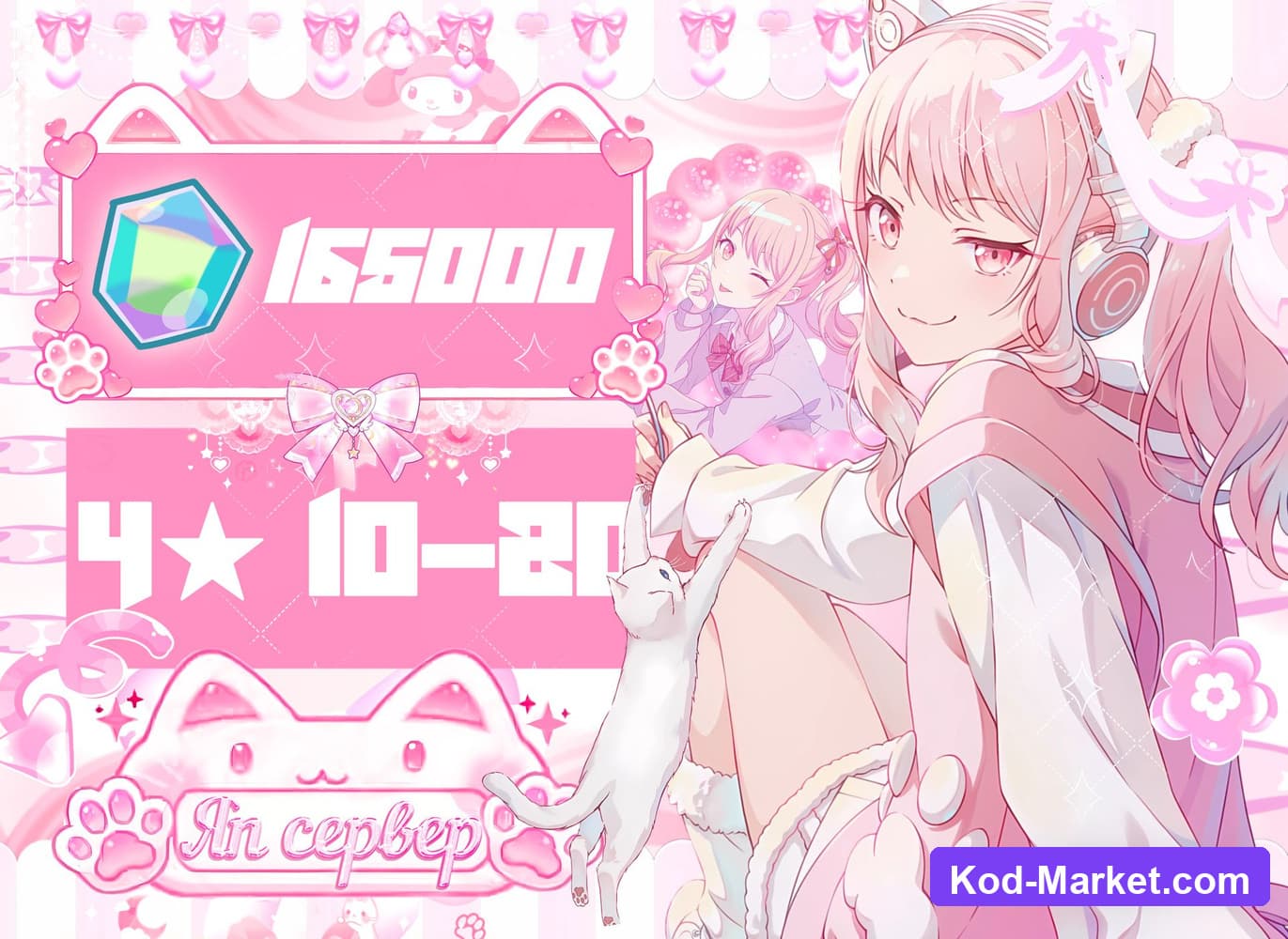 165000 кристаллов|10-20 4★ карт|Японский сервер