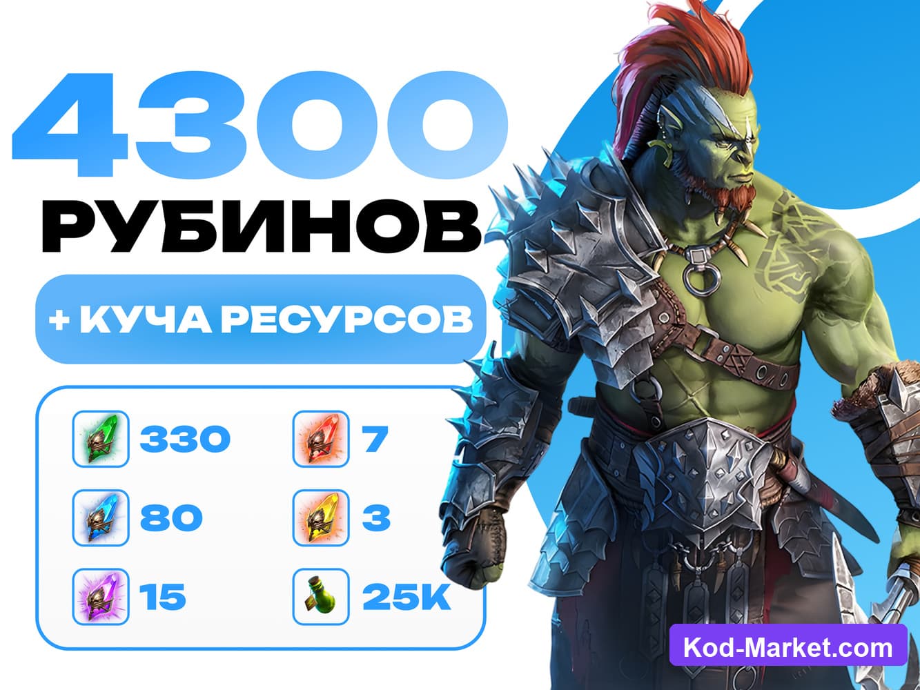 ❄️ СМОТРИ ОПИСАНИЕ | 4300 РУБИНОВ + 430 ОСКОЛКОВ | АВТОВЫДАЧА 🎄