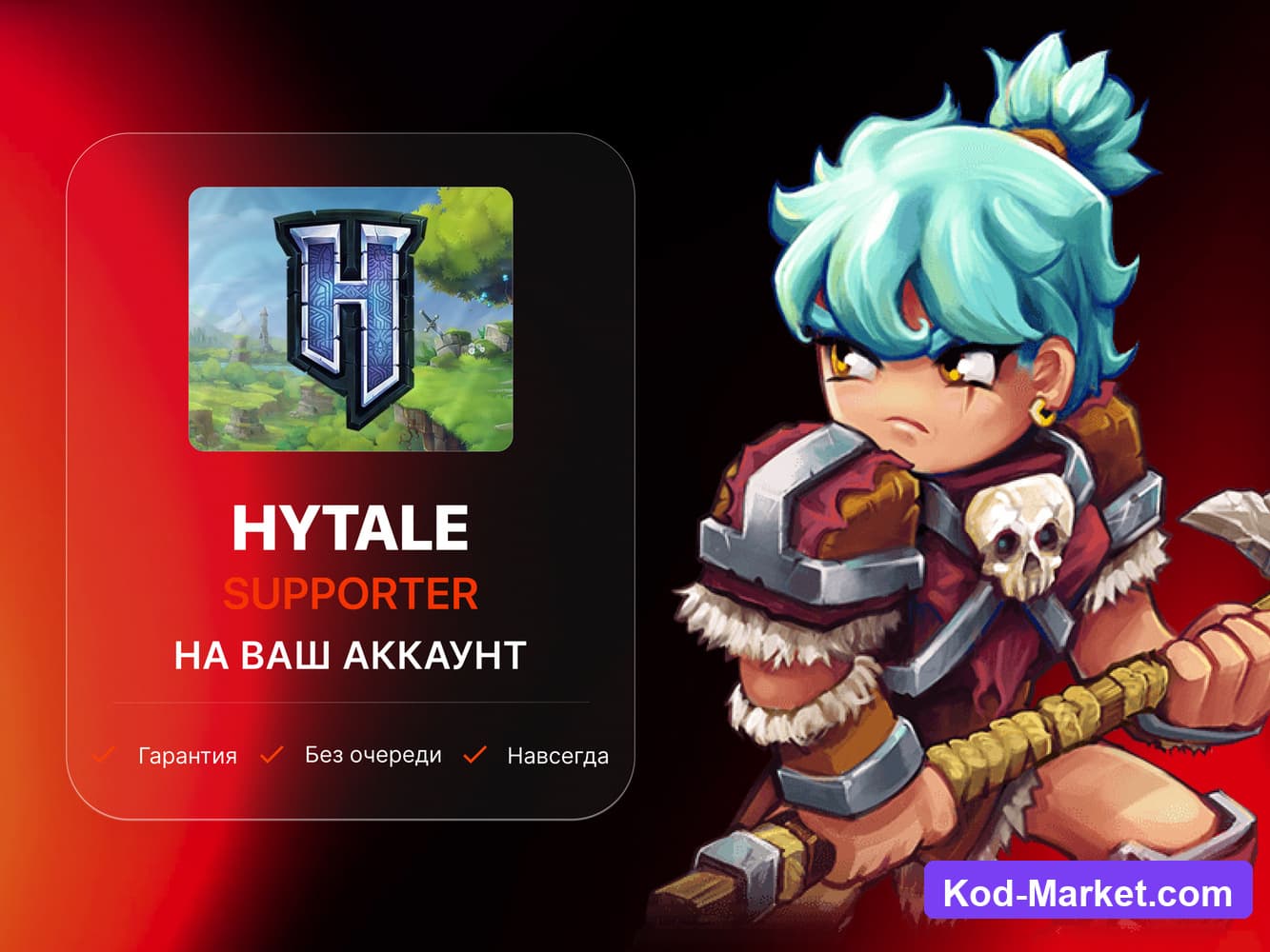🧡 Hytale - Supporter | ✅ ЛЮБОЙ РЕГИОН | 🔥 МОМЕНТАЛЬНО