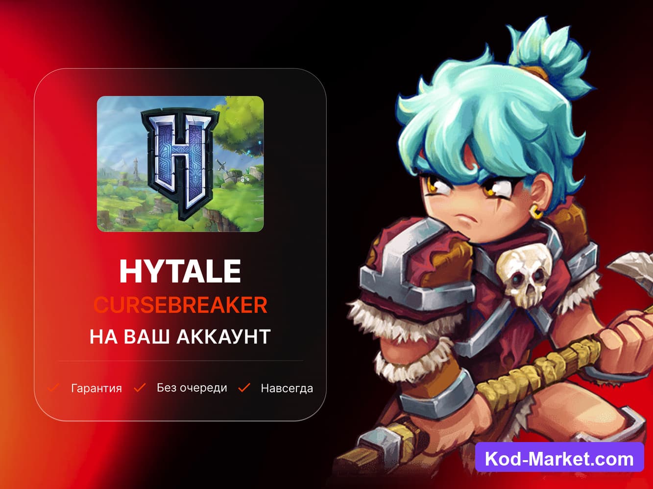🧡 Hytale - Cursebreaker | ✅ ЛЮБОЙ РЕГИОН | 🔥 МОМЕНТАЛЬНО