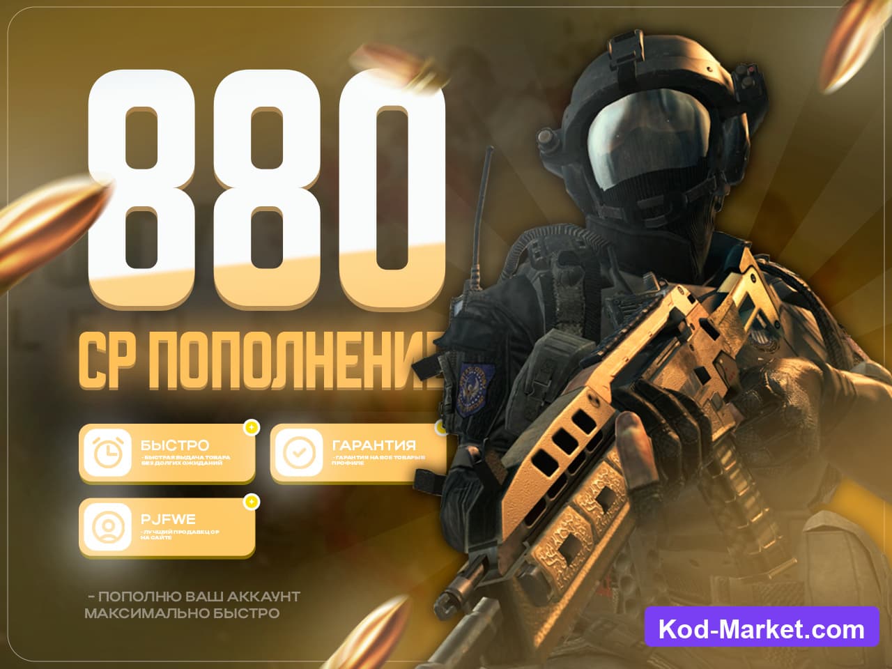 💛 880 CP | ✅ С ОТКРЫТЫМ МАГАЗИНОМ | 🔥 МОМЕНТАЛЬНО