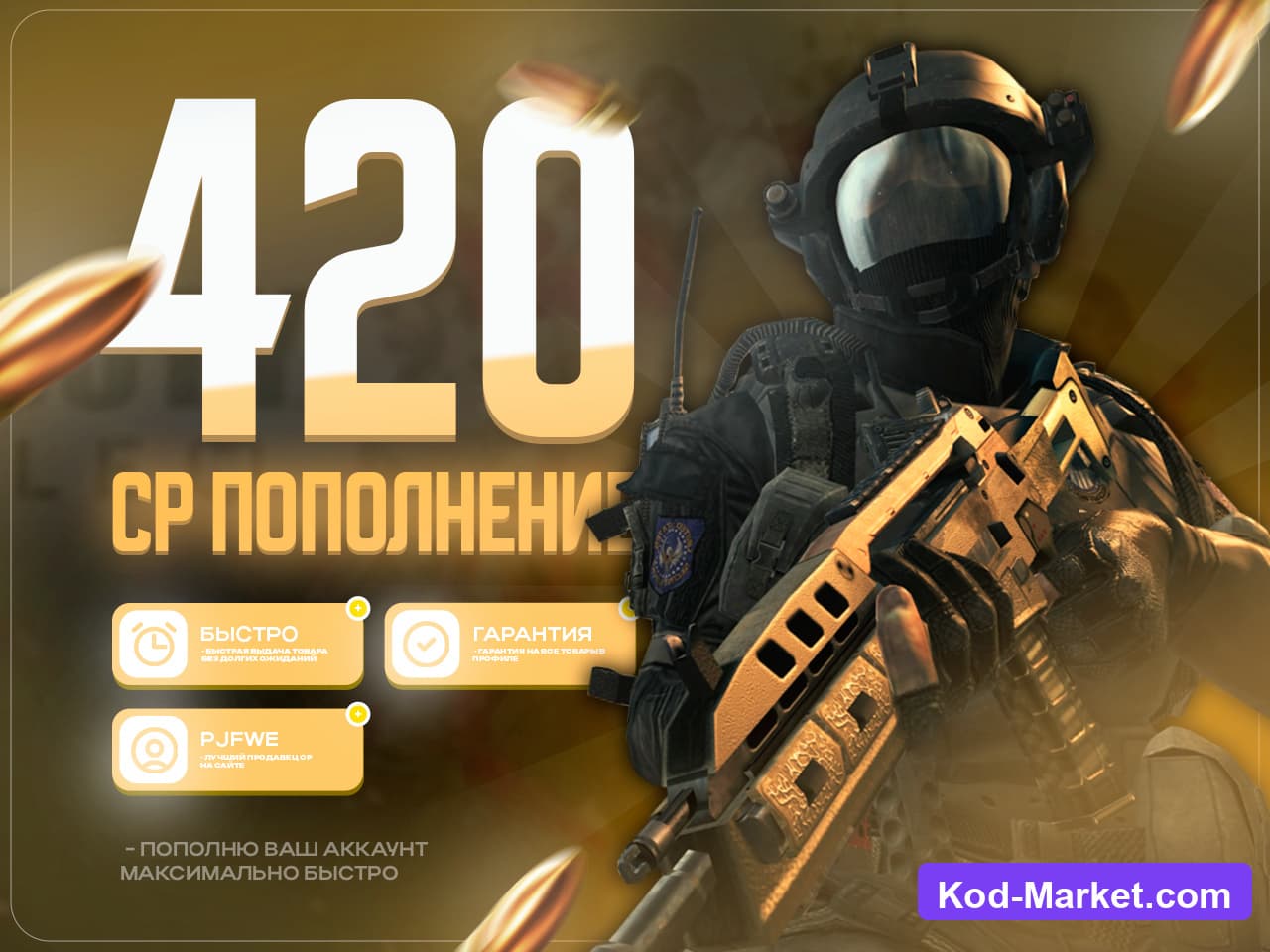 💛 420 CP | ✅ С ОТКРЫТЫМ МАГАЗИНОМ | 🔥 МОМЕНТАЛЬНО