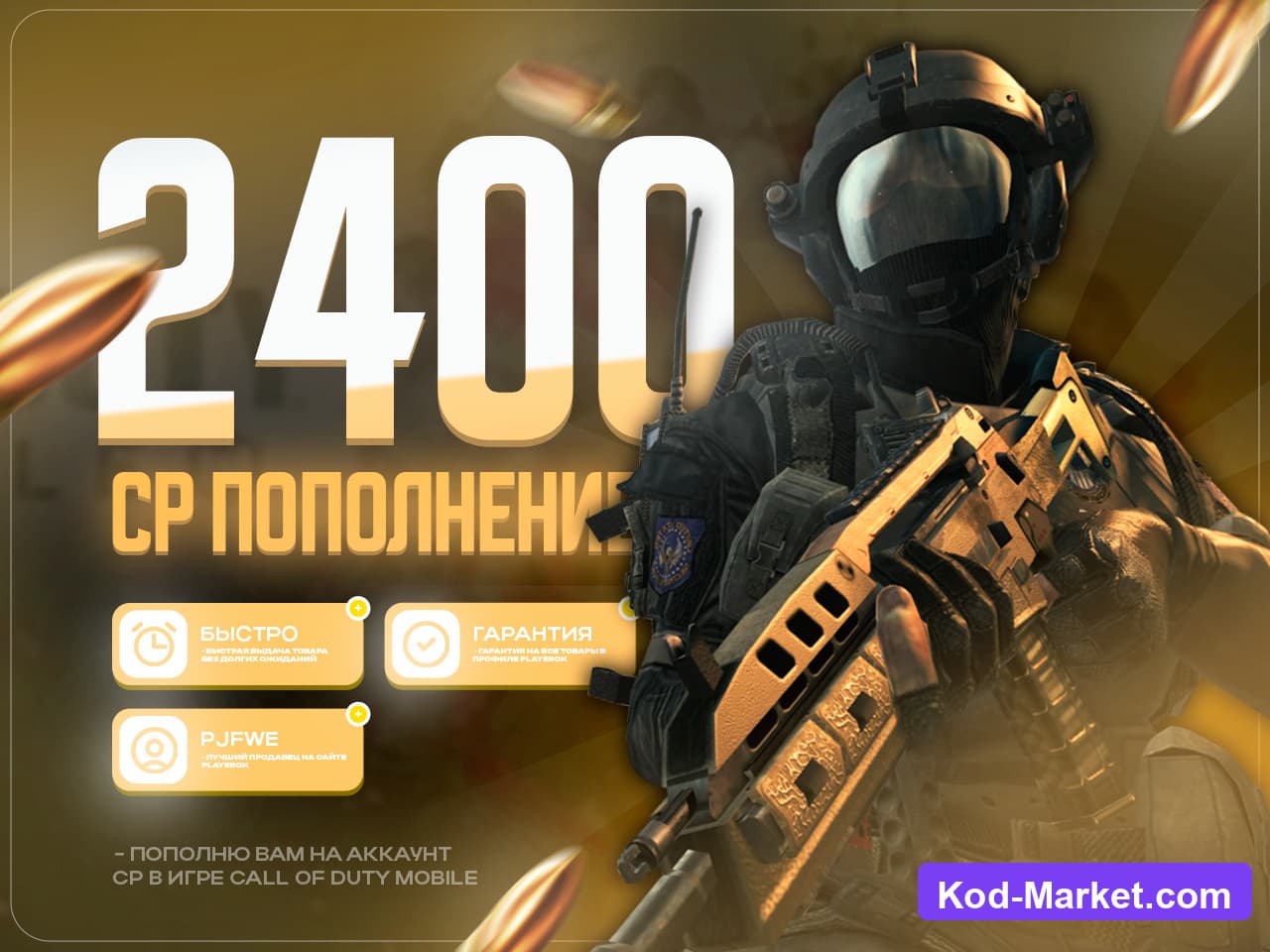 💛 2400 CP | ✅ С ОТКРЫТЫМ МАГАЗИНОМ | 🔥 МОМЕНТАЛЬНО