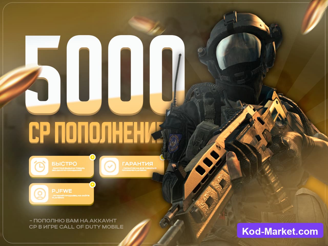 💛 5000 CP | ✅ С ОТКРЫТЫМ МАГАЗИНОМ | 🔥 МОМЕНТАЛЬНО